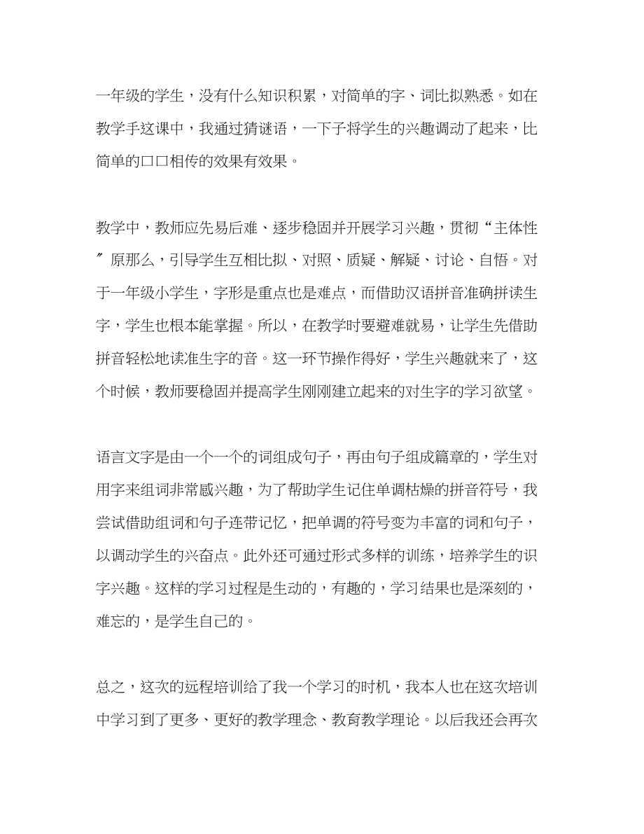 2023年高中老师外出学习心得范文.docx_第2页