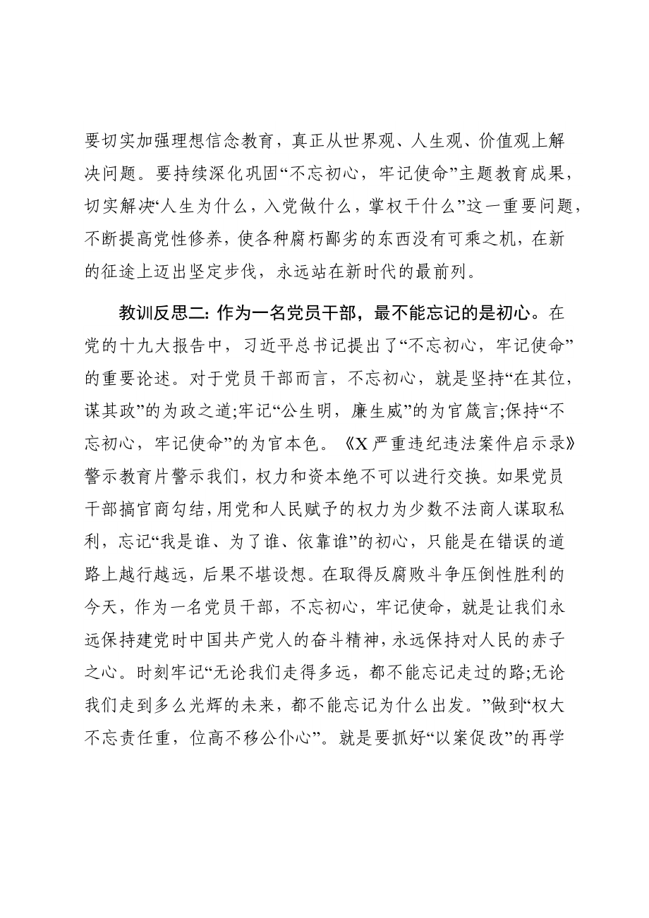 在全县领导干部警示教育会议上的表态发言材料.docx_第2页