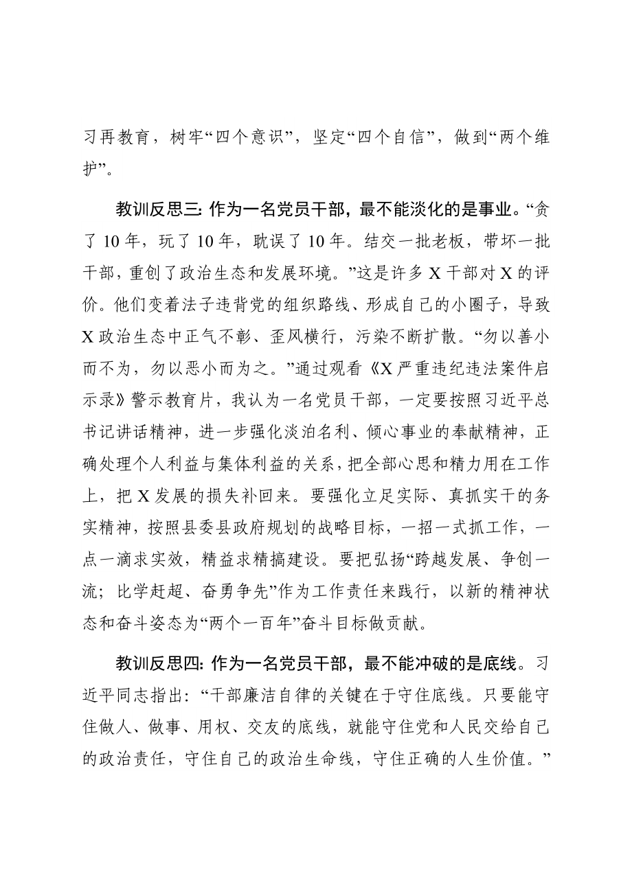 在全县领导干部警示教育会议上的表态发言材料.docx_第3页