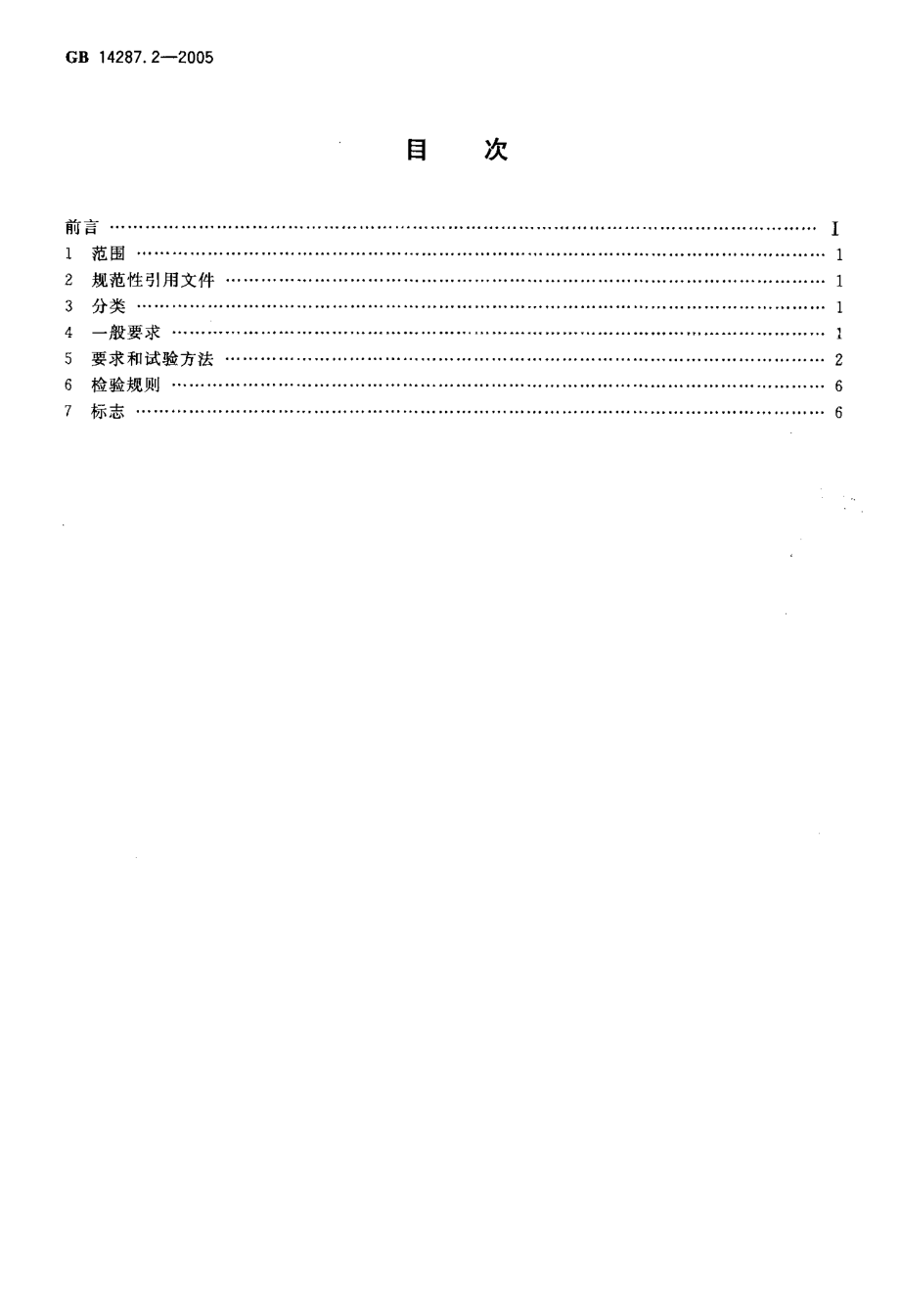 GB∕T 14287.2-2005电气火灾监控系统 第2部分 剩余电流式电气火灾监控探测器.pdf_第2页