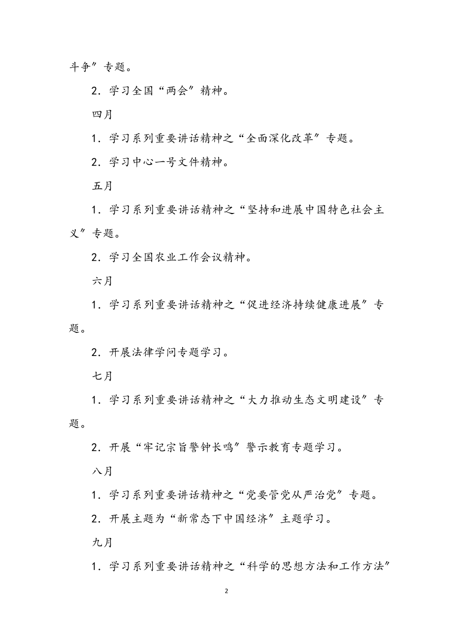 2023年农委党委中心组理论学习计划.docx_第2页