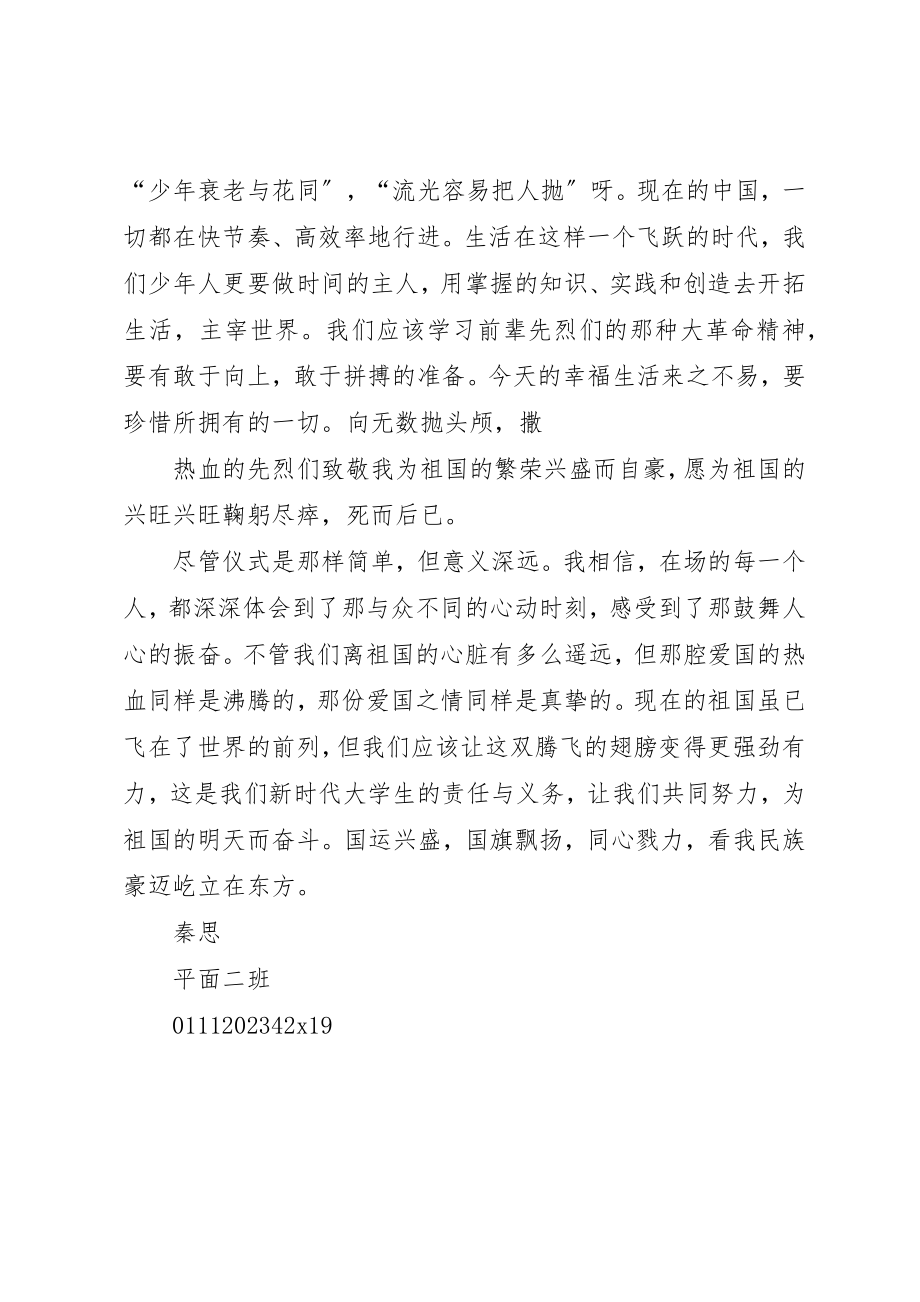 2023年第二次培训感想新编.docx_第3页