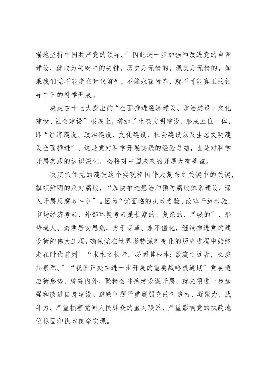 2023年单位学习十七届四中全会精神体会.docx_第2页