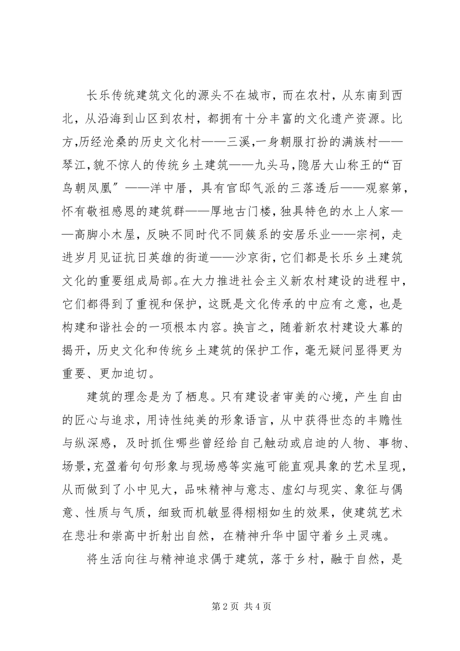 2023年《长乐乡土文化丛书》读后感.docx_第2页