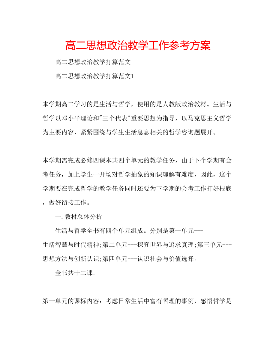 2023年高二思想政治教学工作计划.docx_第1页