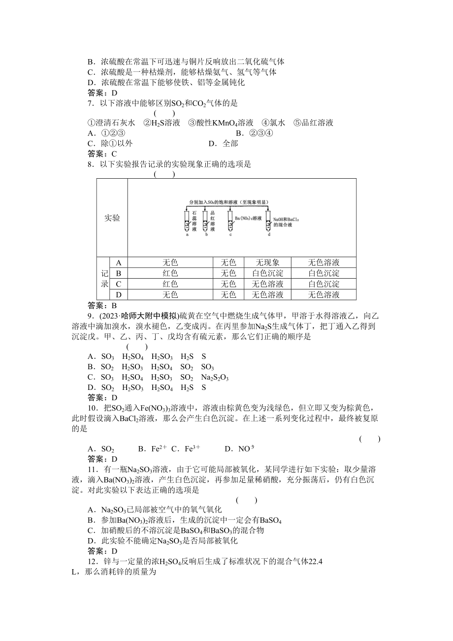 2023年高考化学总复习第一轮复习第4章非金属及其化合物第3节硫及其重要化合物高中化学.docx_第2页