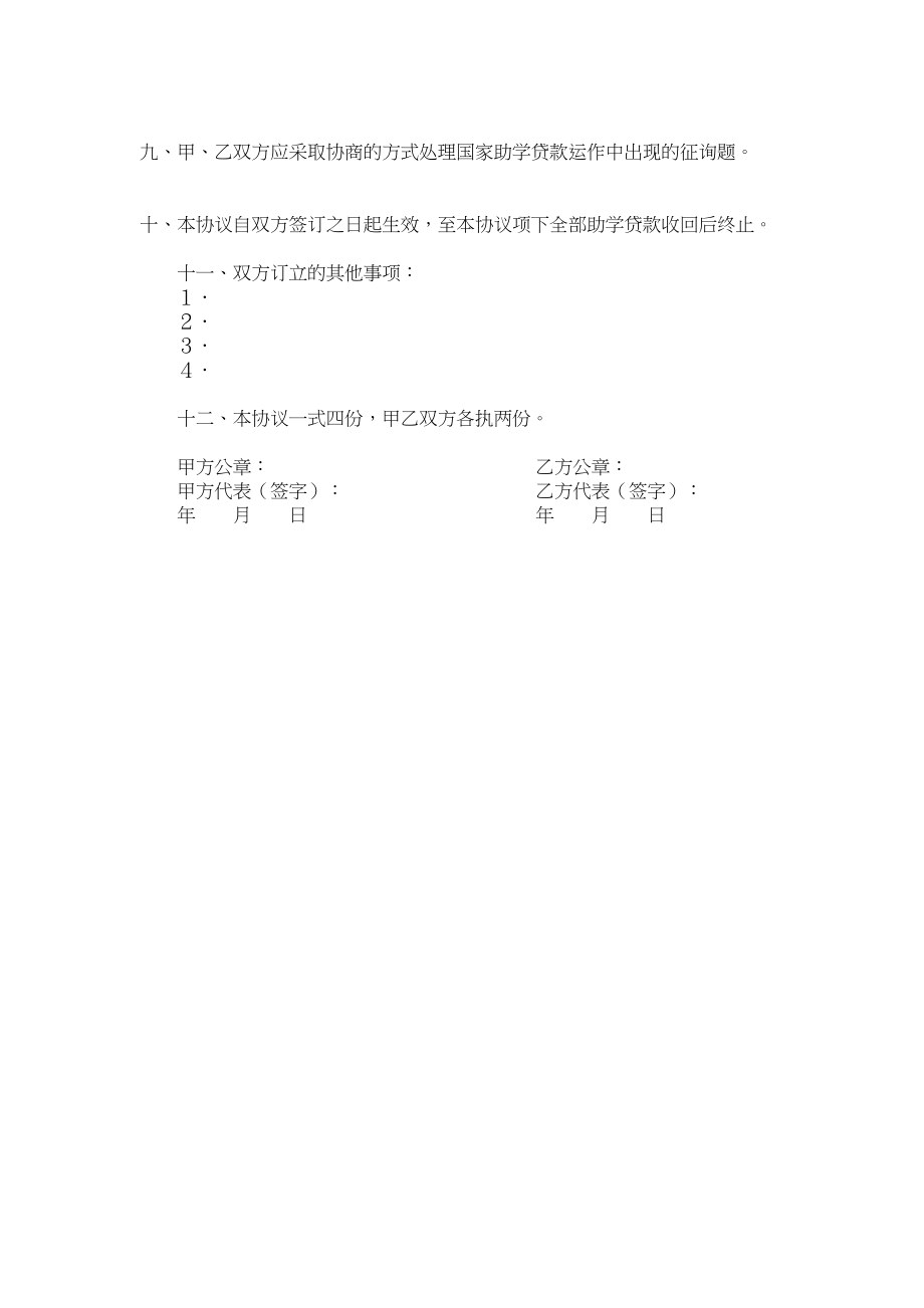 2023年国家助学贷款合作协议样式一.docx_第2页