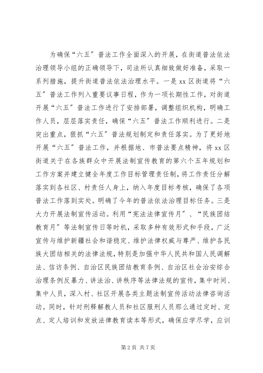 2023年区司法所工作总结.docx_第2页