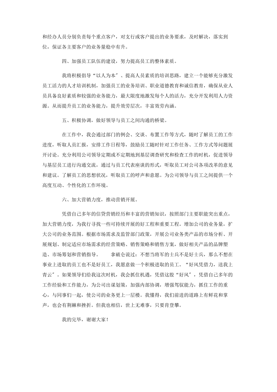 2023年业务部经理竞聘的演讲稿.docx_第3页