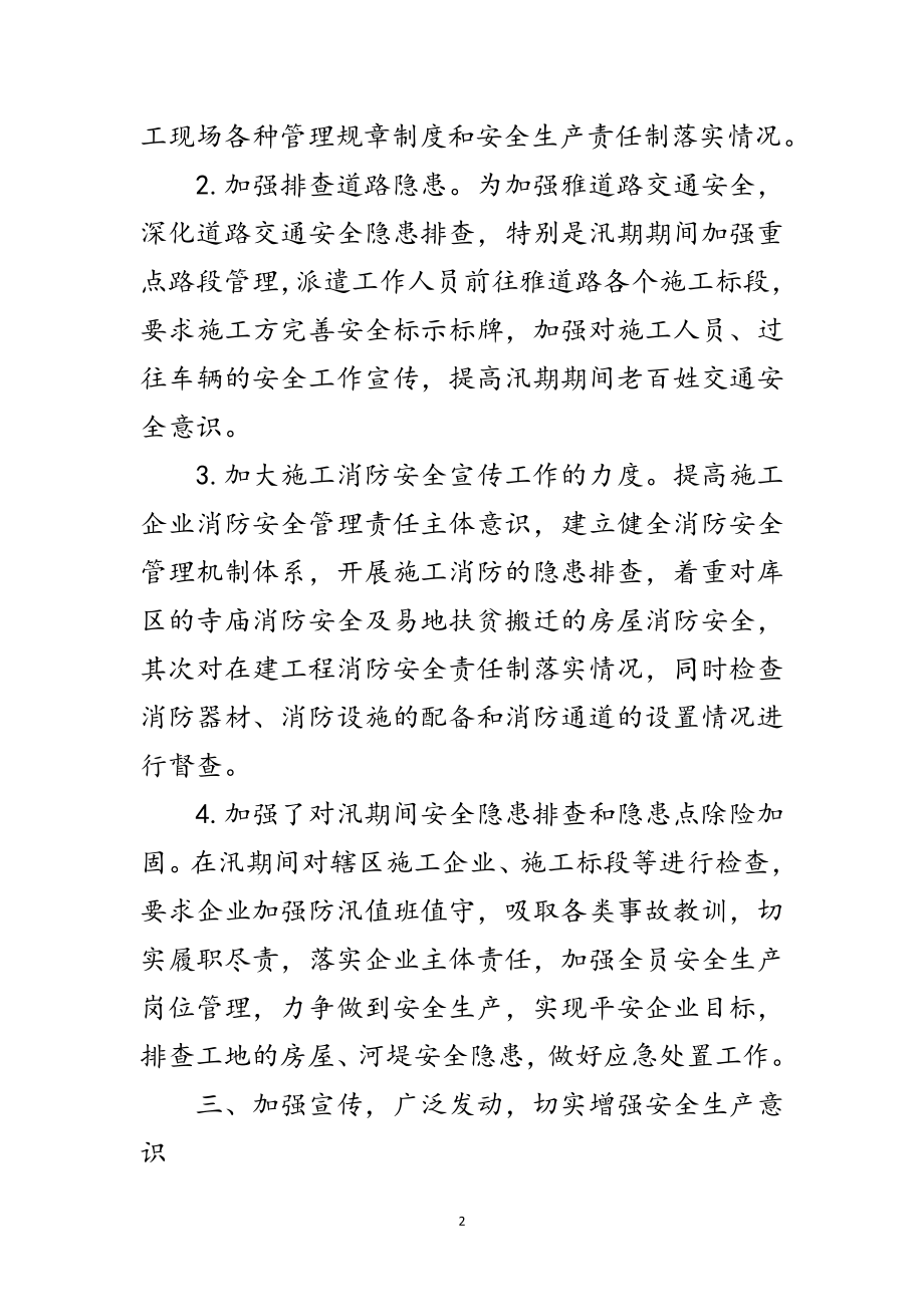 2023年安全生产清单制管理工作总结范文.doc_第2页