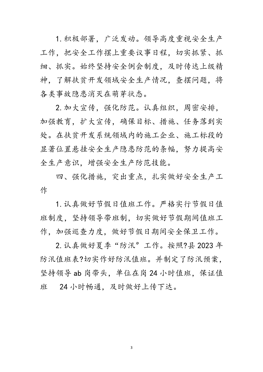 2023年安全生产清单制管理工作总结范文.doc_第3页