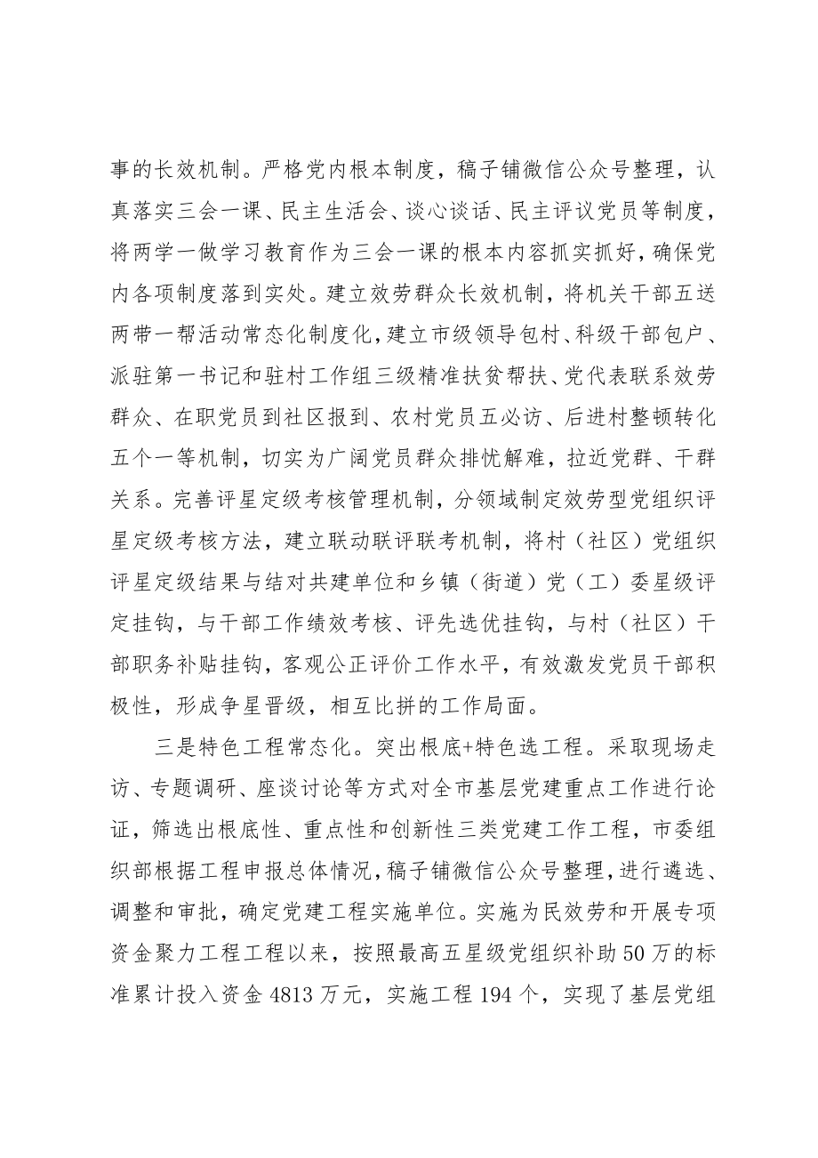 2023年党建工作汇报提升基层党建工作的“六化”水平.docx_第2页