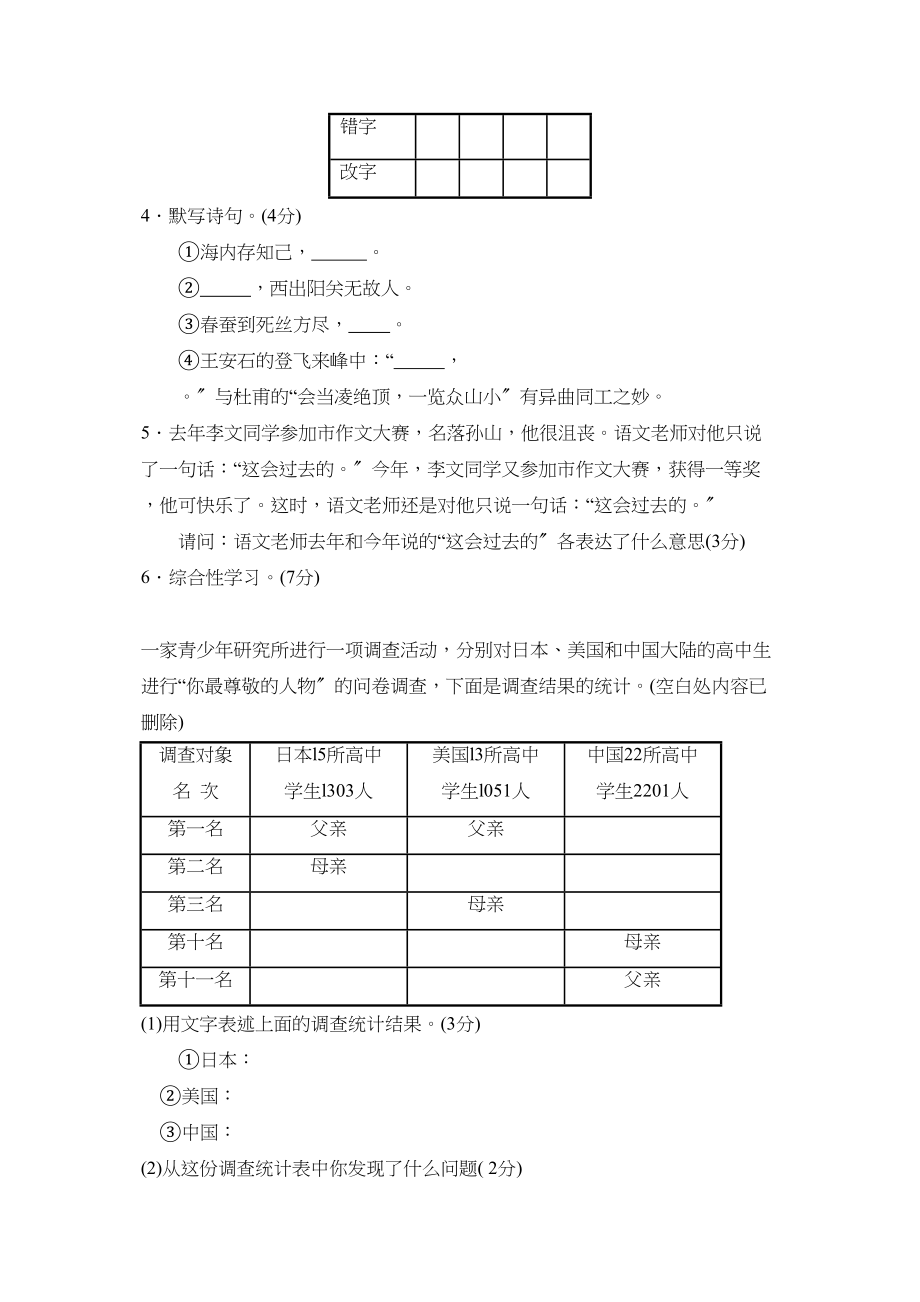 2023年度临沂市沂南县下学期八年级期中考试初中语文.docx_第2页