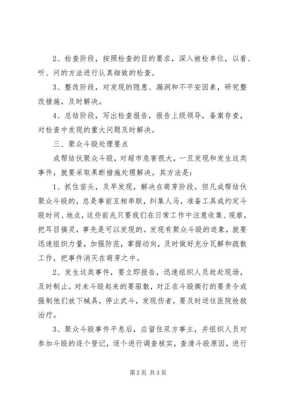 2023年企业年度安全生产工作计划.docx_第2页