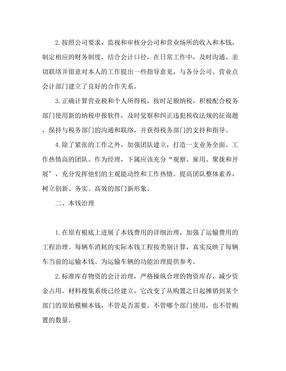 2023年财务部职员工作总结财务部工作个人汇总.docx_第2页