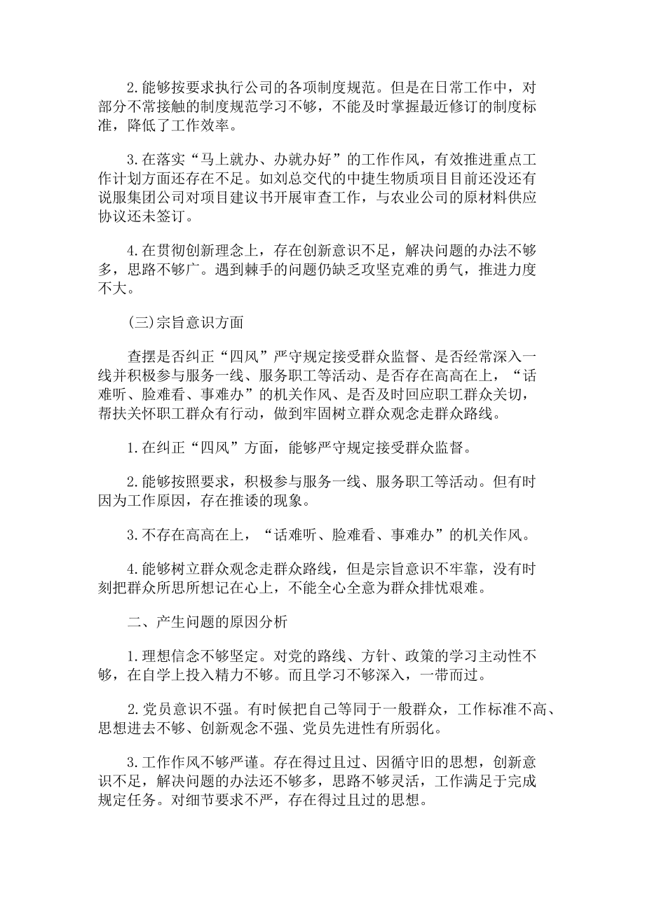 2023年某集团公司党支部民主组织生活会个人对照检查材料.doc_第2页