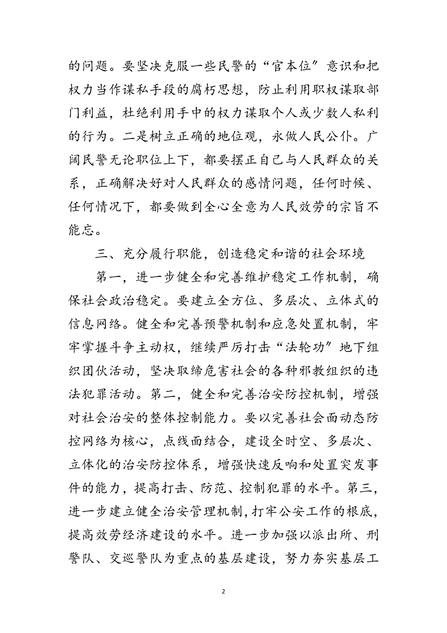 2023年树立“执法为民”思想 服务“两个率先”建设范文.doc_第2页