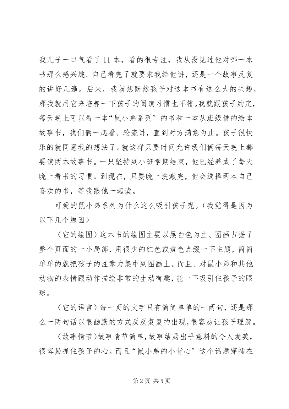 2023年图书推介会讲话稿.docx_第2页