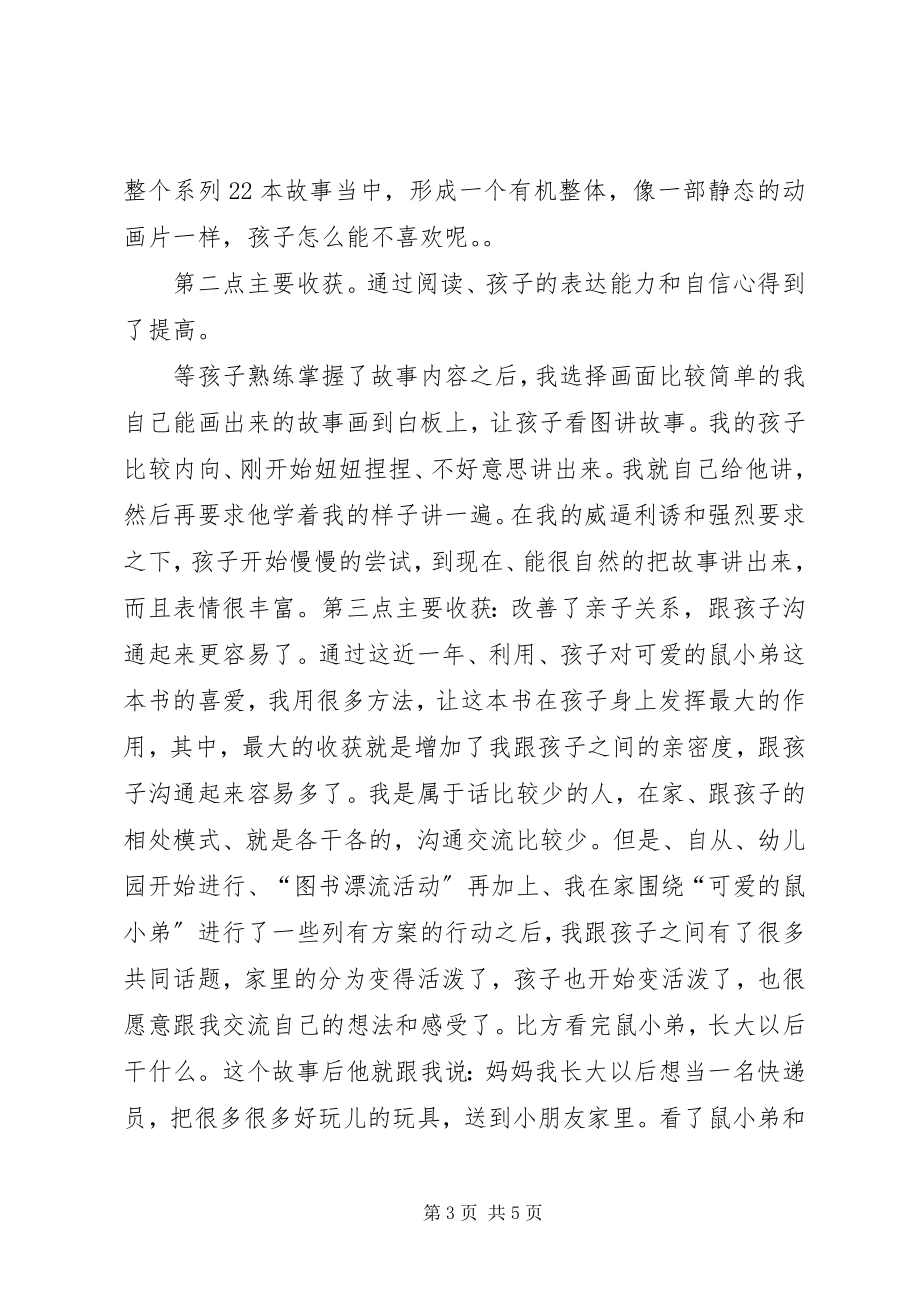 2023年图书推介会讲话稿.docx_第3页