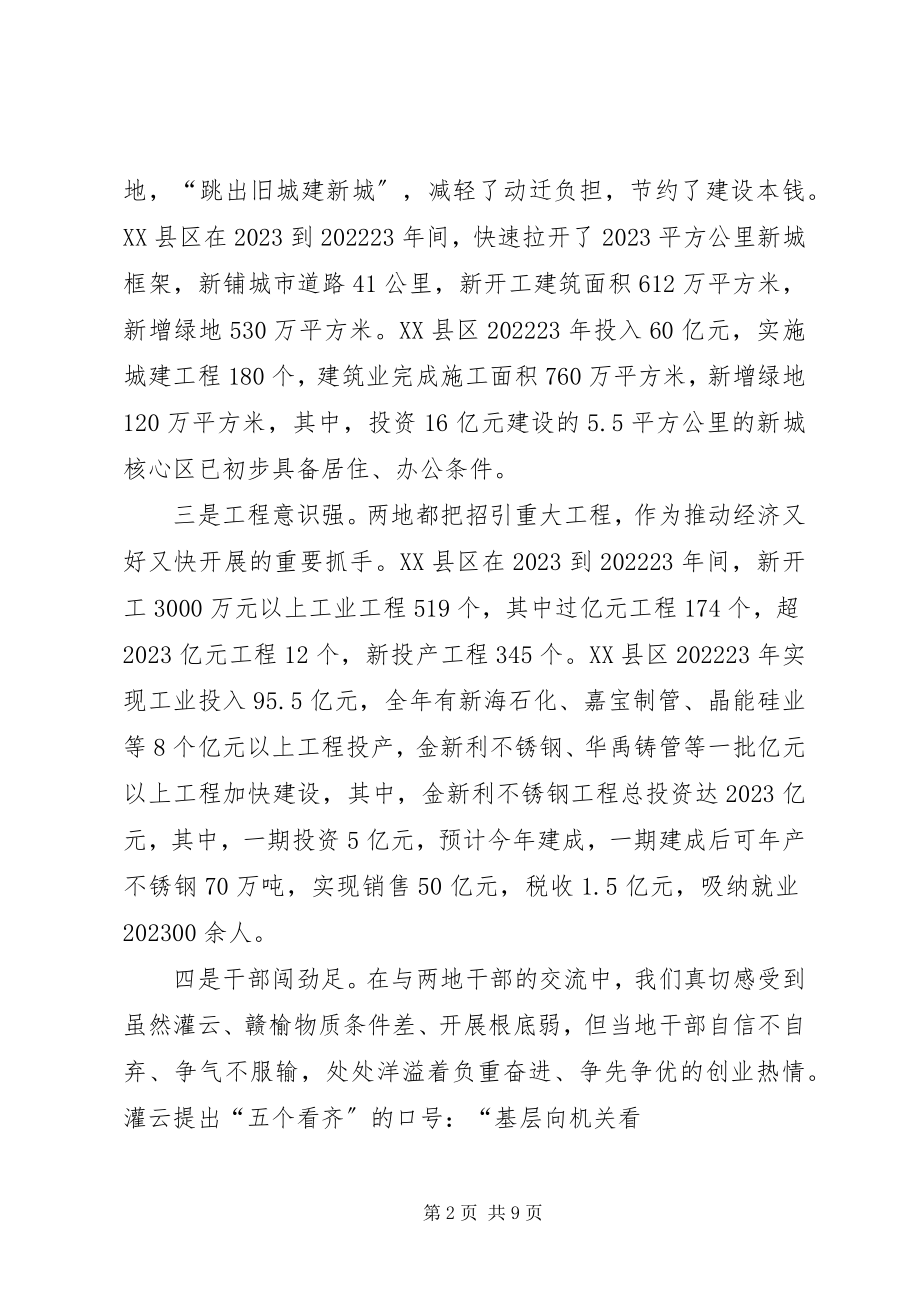 2023年灌云赣榆考察情况汇报.docx_第2页