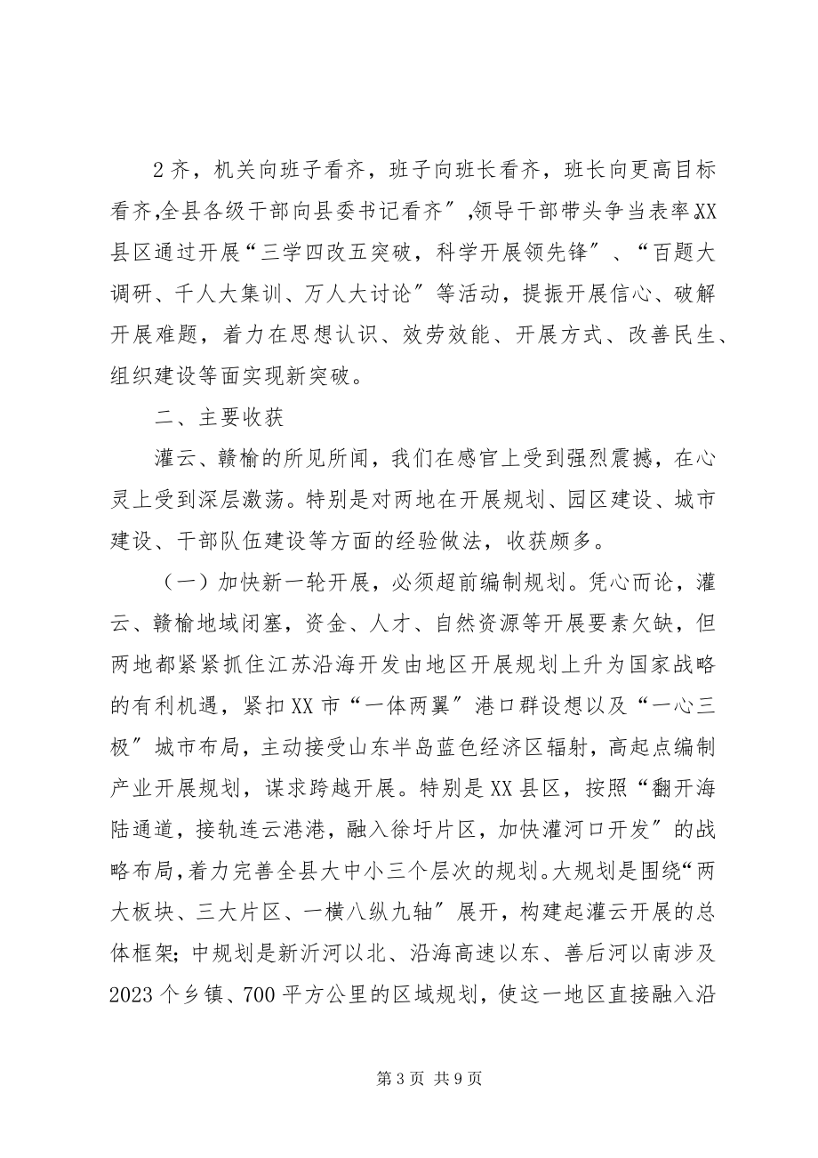 2023年灌云赣榆考察情况汇报.docx_第3页