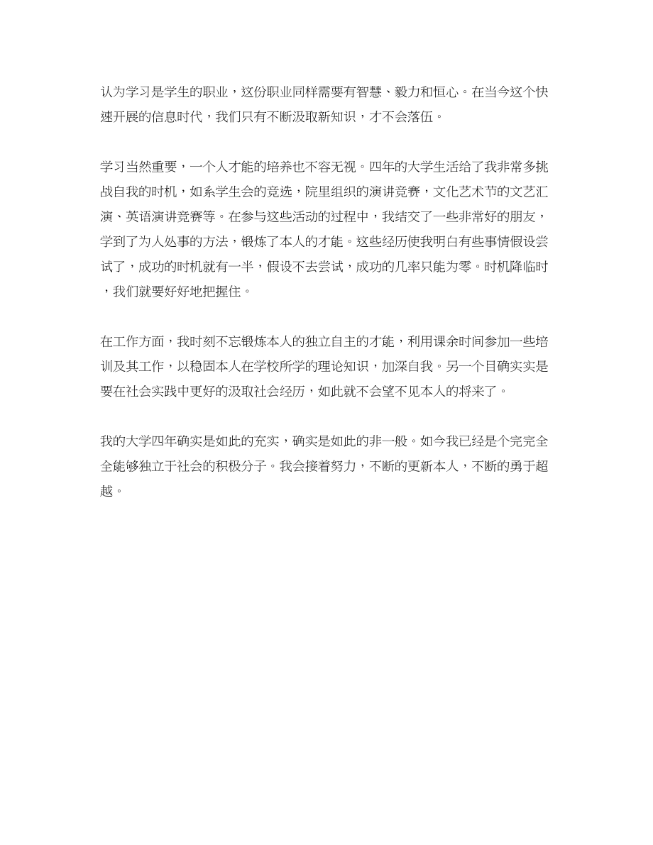 2023年计算机毕业生自我总结范文.docx_第3页