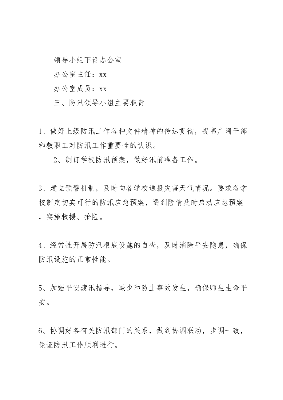 2023年乡镇防汛应急预案.doc_第2页