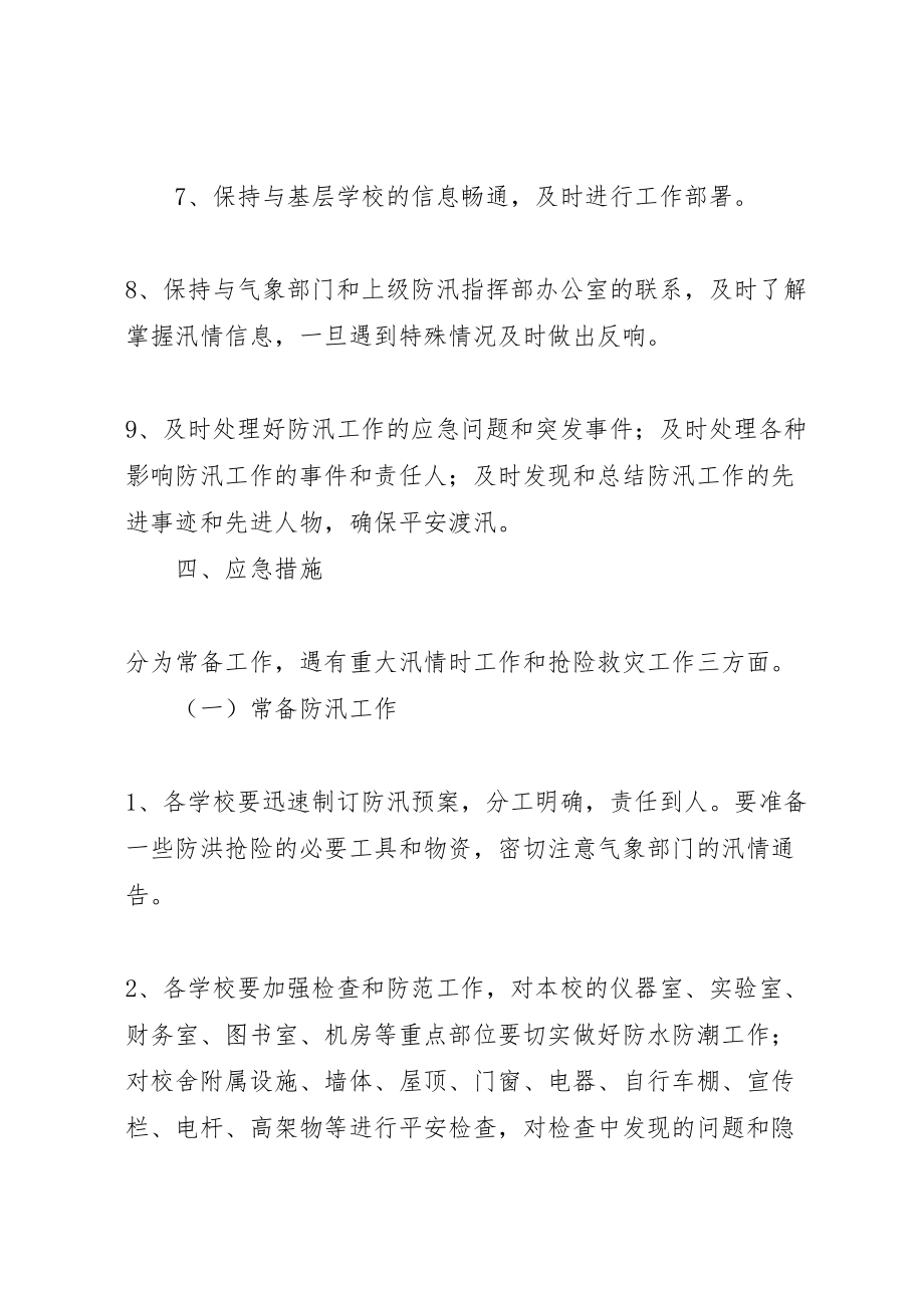 2023年乡镇防汛应急预案.doc_第3页