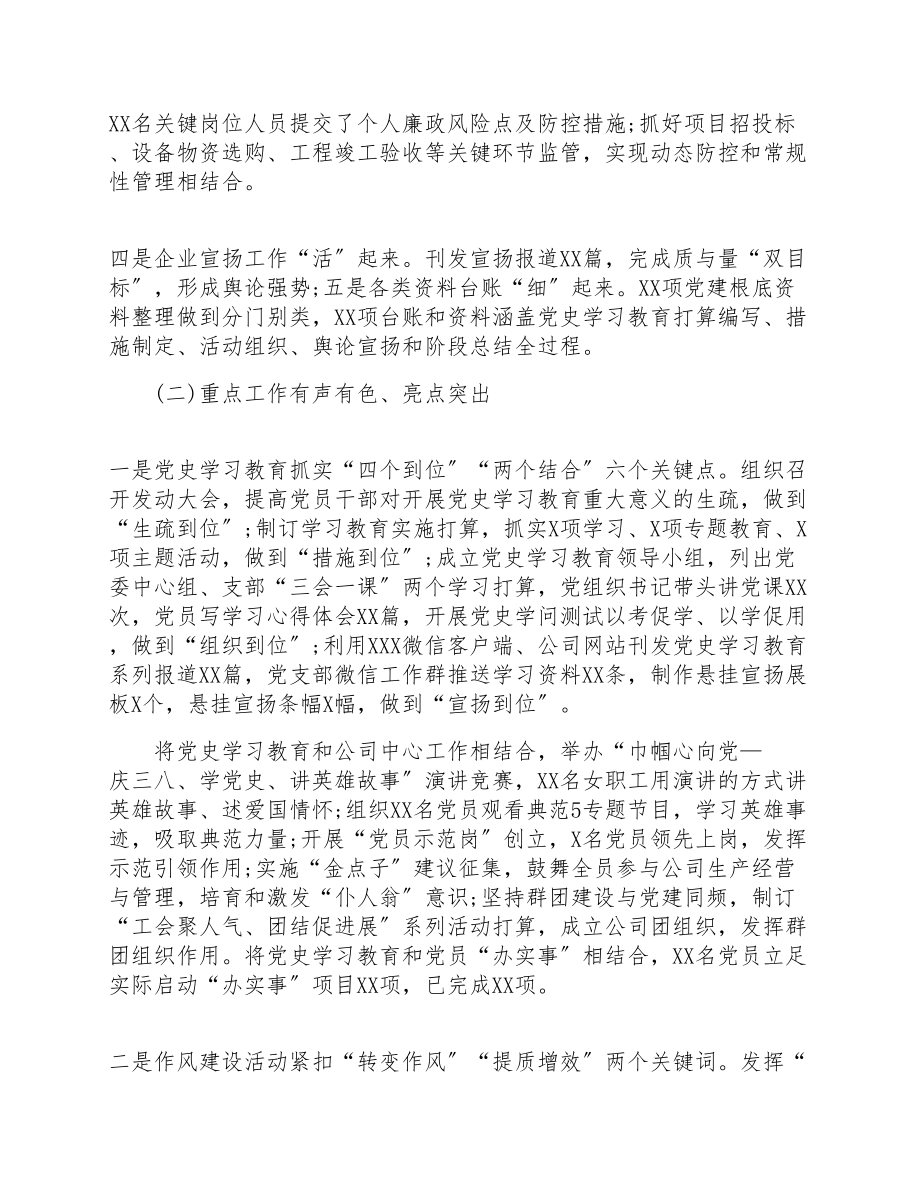 党群工作部2023年上半年工作总结及下一步工作计划.doc_第2页