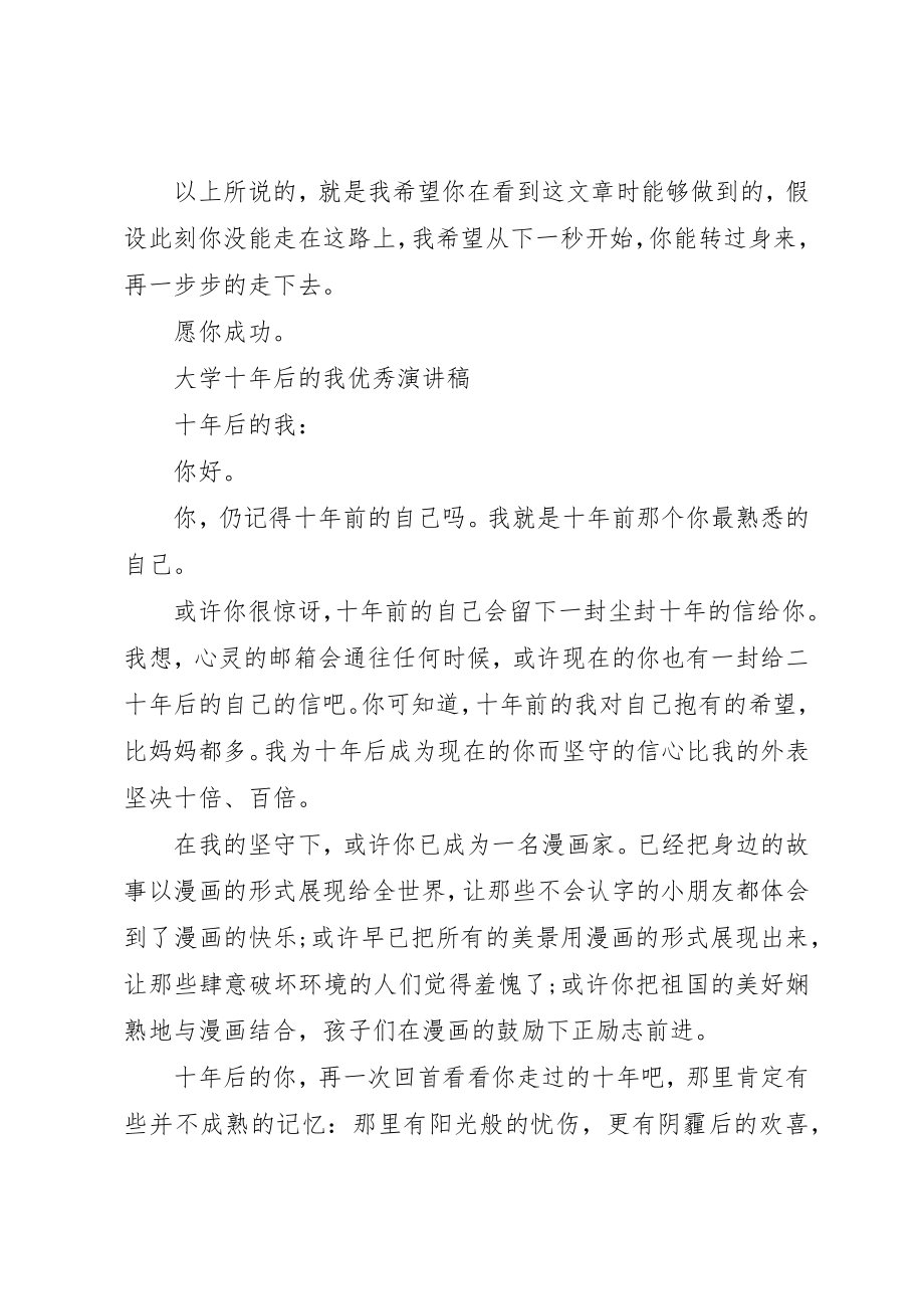 2023年大学十年后演讲稿.docx_第2页