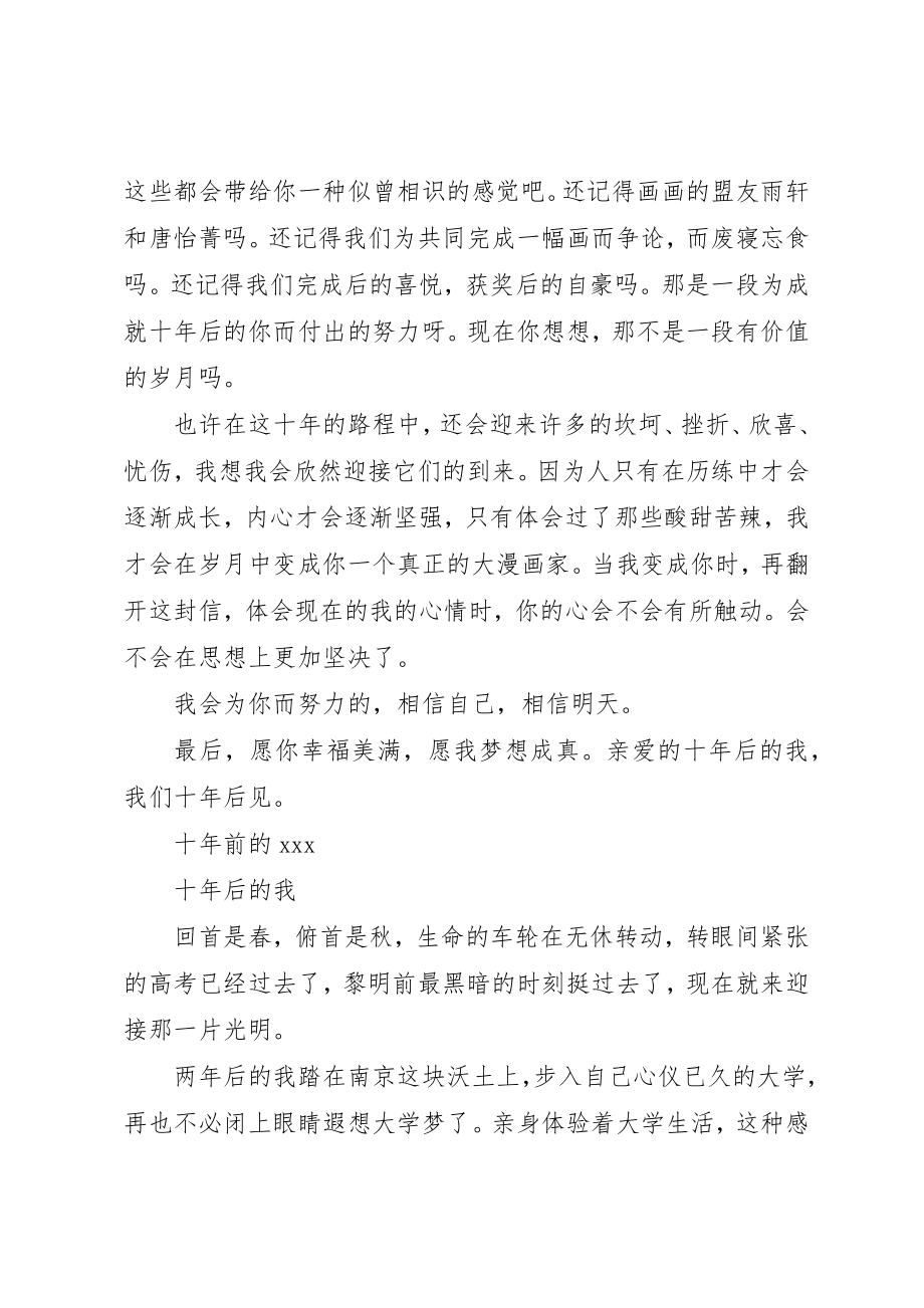 2023年大学十年后演讲稿.docx_第3页