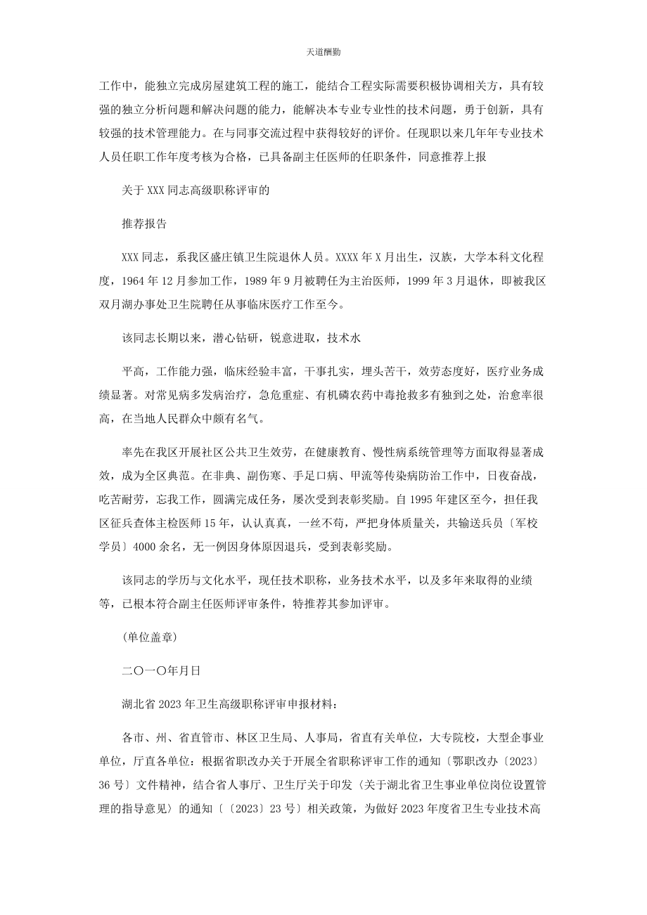 2023年对于高级职称评审单位意见.docx_第2页