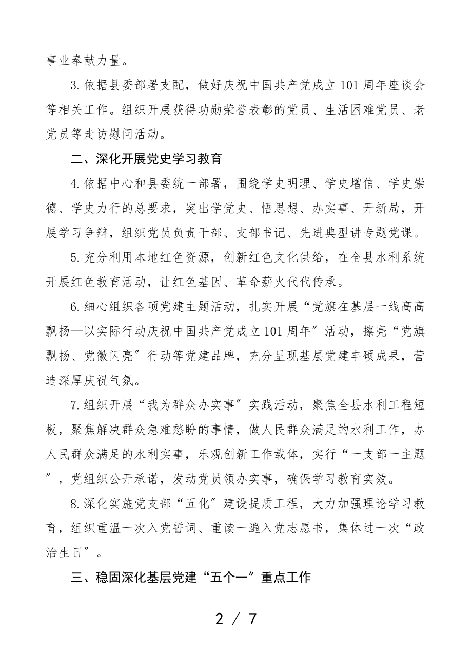 条目式2023年党建工作计划党建工作思路.doc_第2页