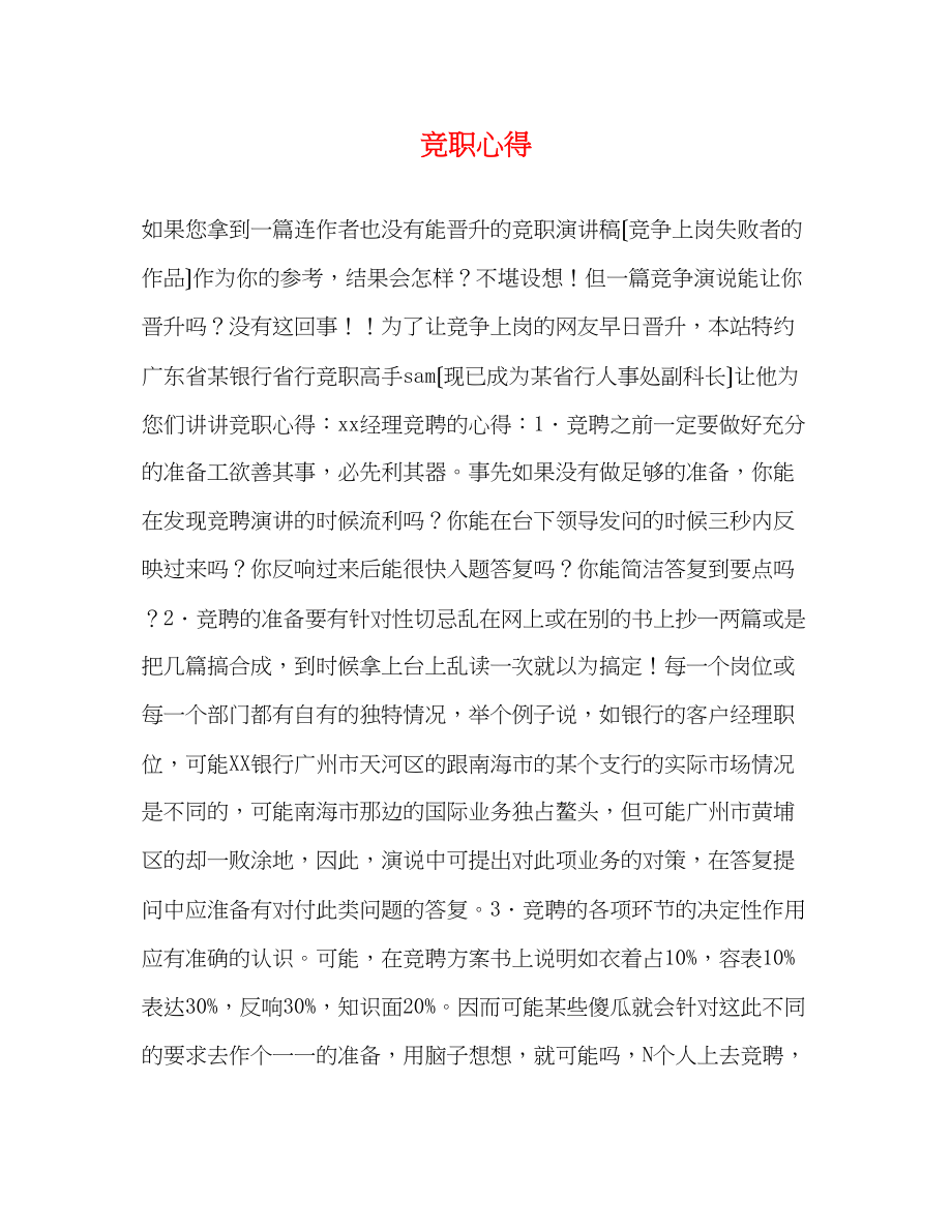 2023年竞职心得.docx_第1页