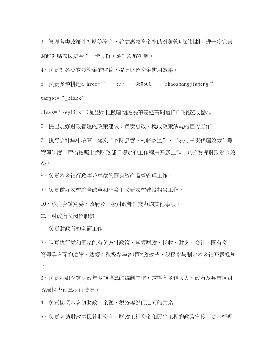 2023年区财政局工作职责.docx_第2页