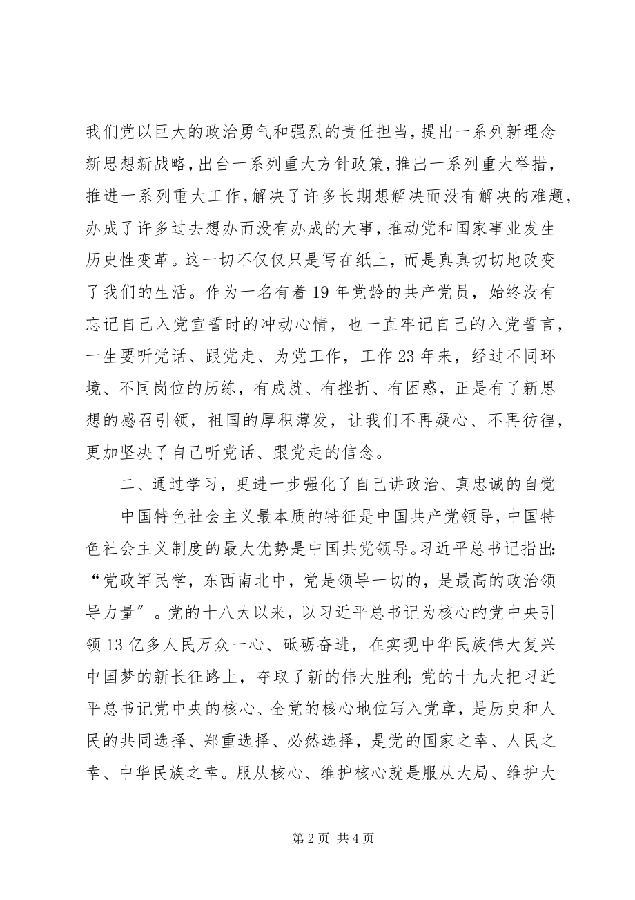 2023年学习新思想肩负新使命激增新动力.docx_第2页