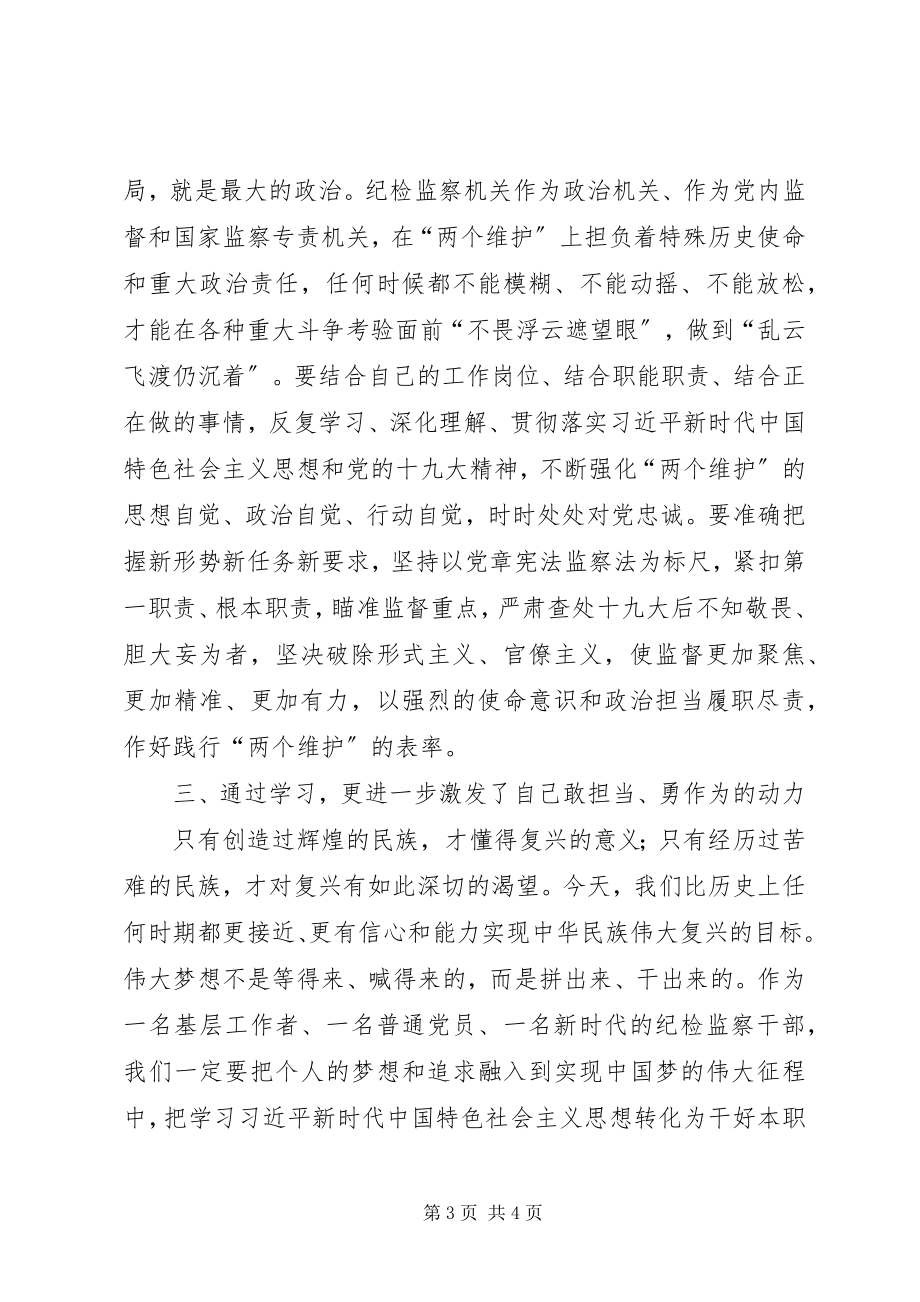 2023年学习新思想肩负新使命激增新动力.docx_第3页