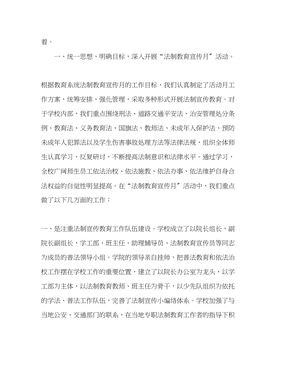 2023年法制教育工作自我总结.docx_第2页