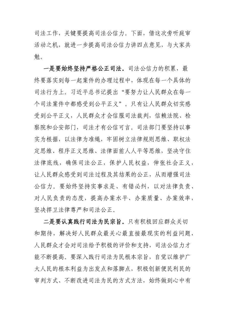 在人大代表旁听法院庭审工作座谈会上的讲话.docx_第2页