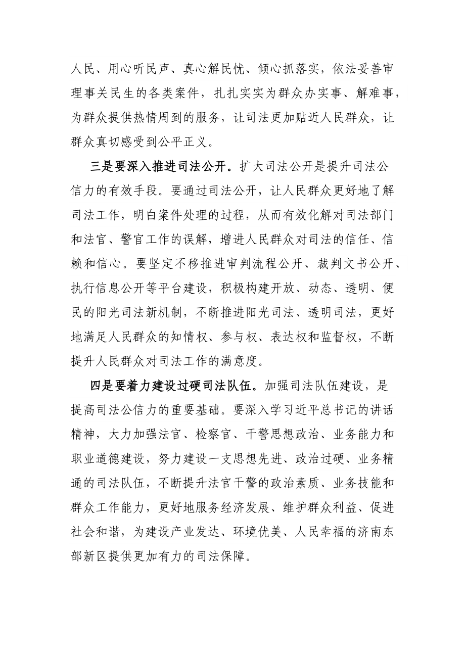 在人大代表旁听法院庭审工作座谈会上的讲话.docx_第3页