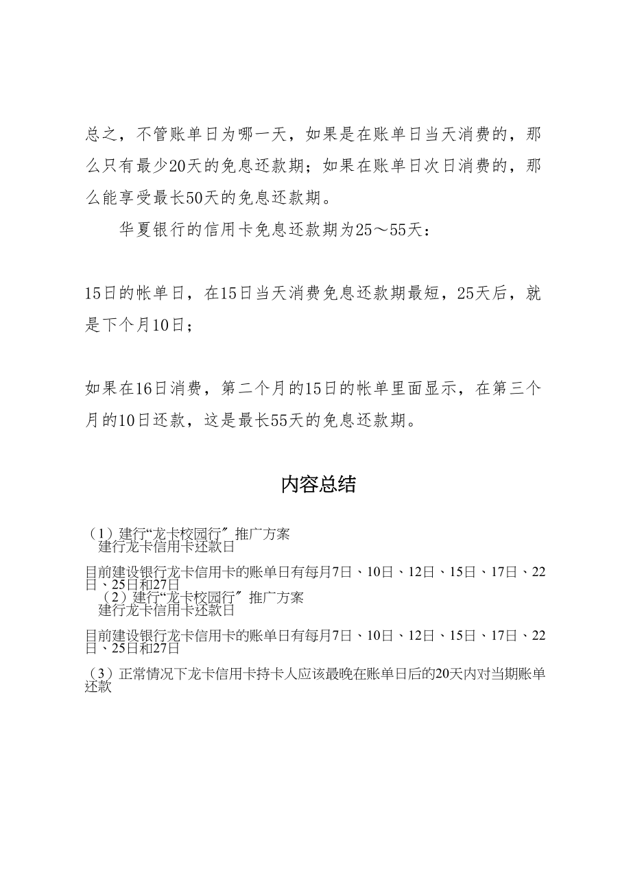 2023年建行龙卡校园行推广方案 新编.doc_第2页