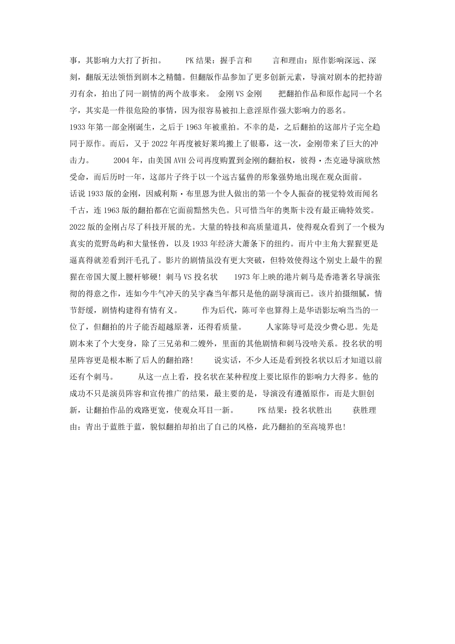 2023年盘点翻拍电影与原著终极PK 终极PK.docx_第2页