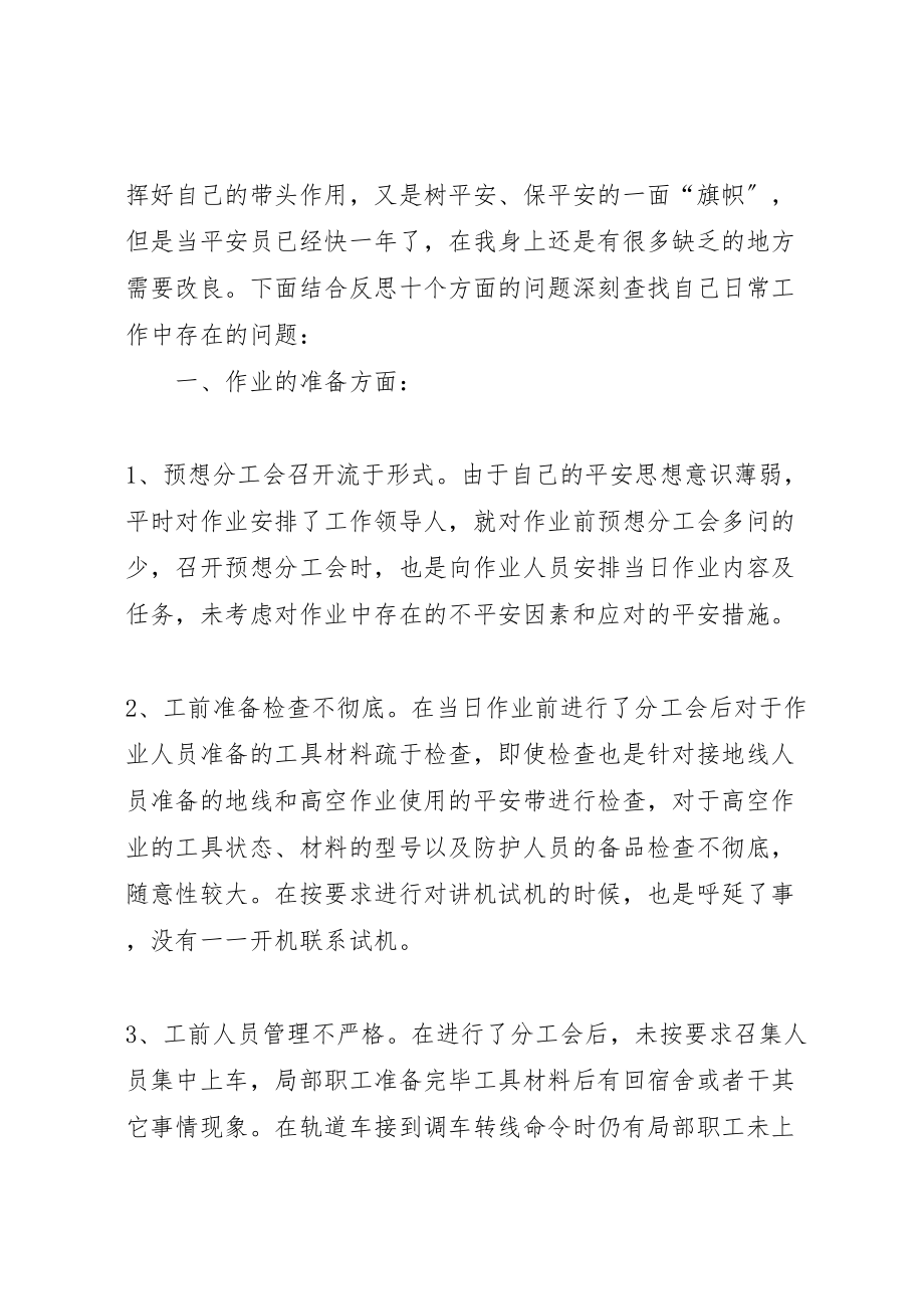 2023年劳动安全专项整治活动个人反思新编.doc_第2页