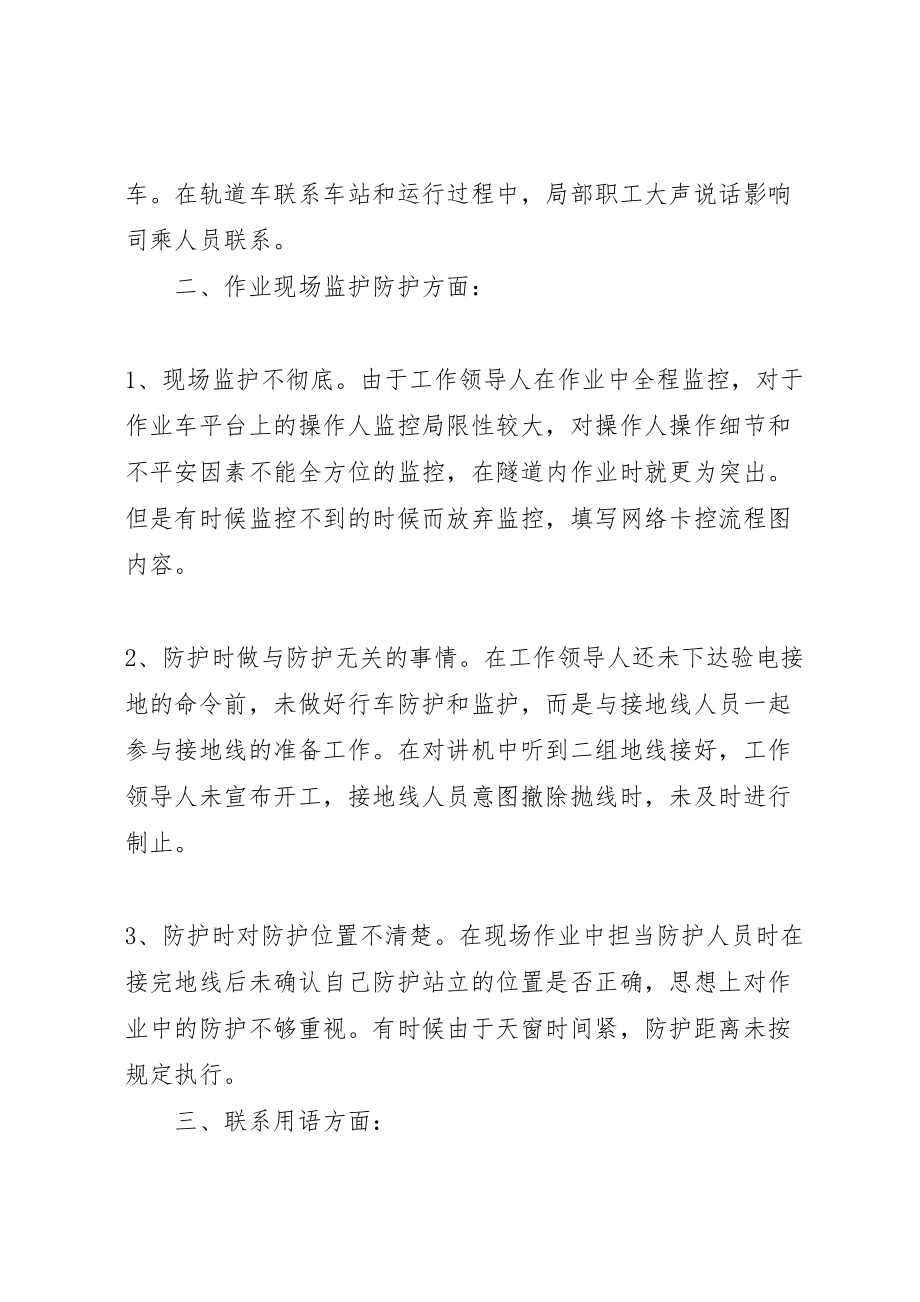 2023年劳动安全专项整治活动个人反思新编.doc_第3页