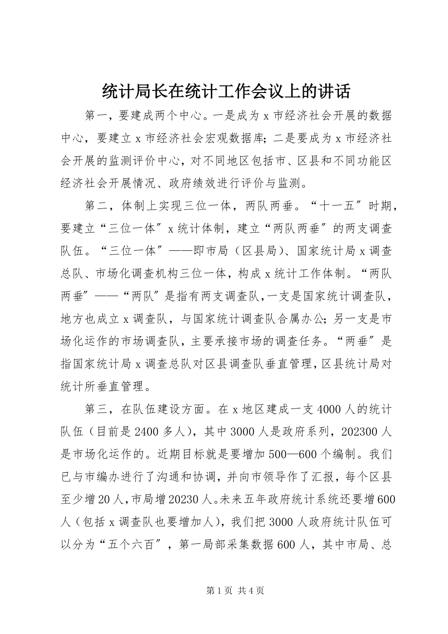 2023年统计局长在统计工作会议上的致辞.docx_第1页