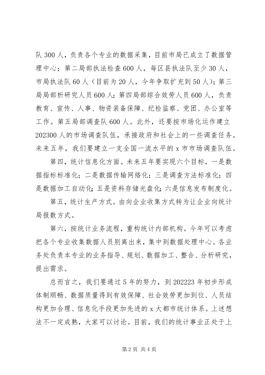 2023年统计局长在统计工作会议上的致辞.docx_第2页