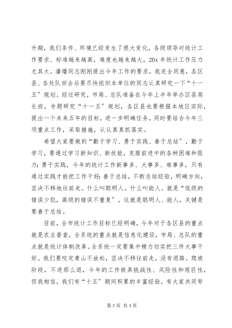 2023年统计局长在统计工作会议上的致辞.docx_第3页