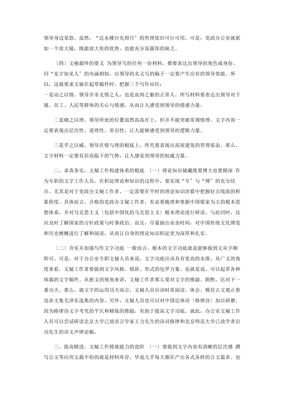 2023年党政办公室文秘工作经验交流发言讲稿.docx_第2页