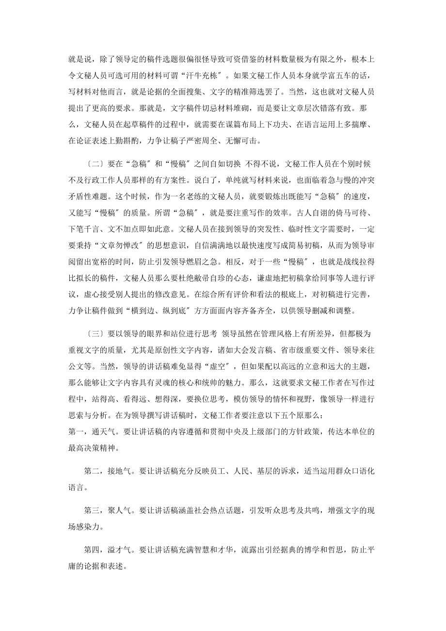 2023年党政办公室文秘工作经验交流发言讲稿.docx_第3页