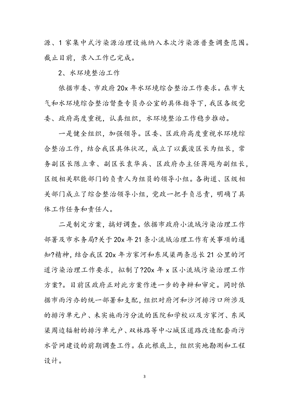 2023年县环保局学习上半年工作总结.docx_第3页